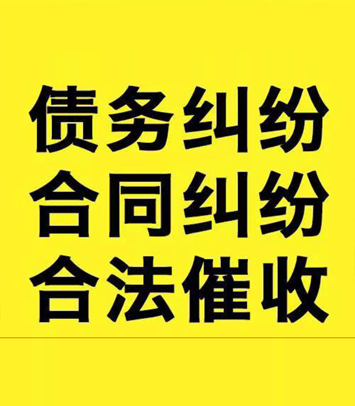 永丰专业要账公司
