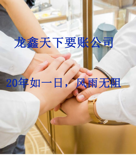 永丰要账公司
