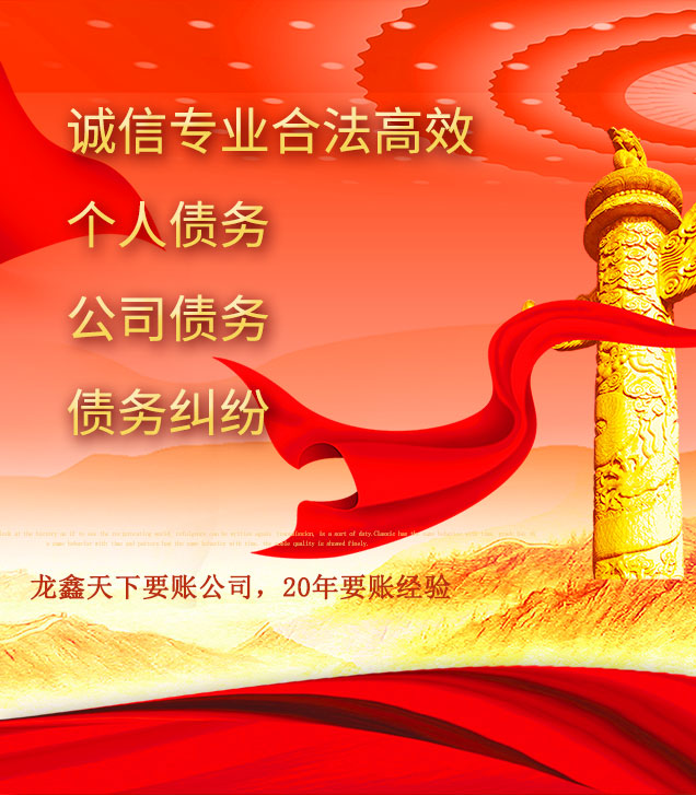 永丰讨债公司